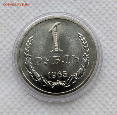 1 рубль 1965 года UNC. До 5.10 в 22-00 мск - PXL_20211005_080955929