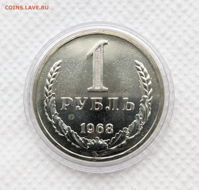 1 рубль 1968 года UNC. До 5.10 в 22-00 мск - PXL_20211005_081836664