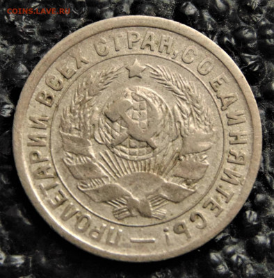 15 копеек 1934. До 10.10.21. - 15-34.JPG
