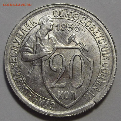 20 копеек 1945,1933 (без обращения) - red3256144.JPG