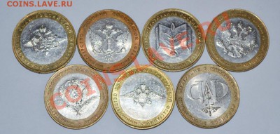 Юбилейка РФ, 10 руб., "Министерства" - DSC_0101