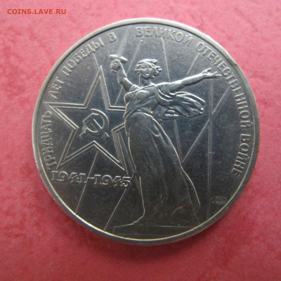 СССР 1 рубль 1975 "XXX лет Победы": непрочекан, короткий меч - IMG_4916.JPG