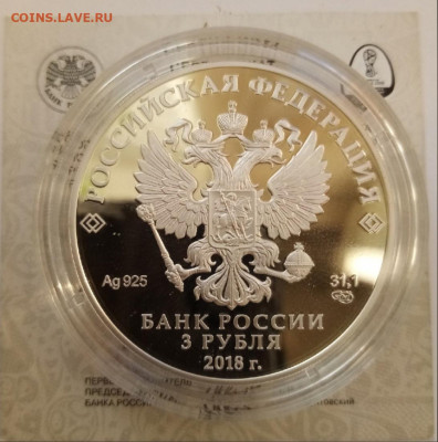 3р 2018г ЧМ по футболу Саранск серебро до10.10.2021 - jt_3DMJG01k