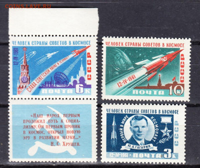 СССР 1961 Гагарин 3м** до 11 10 - 338