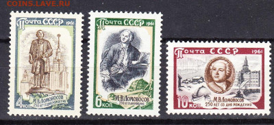 СССР 1961 Ломоносов 3м** до 11 10 - 339