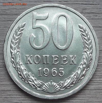 50 копеек 1965 UNC до 11 октября в 22.00 - red3256150.JPG
