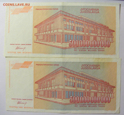 ФИКС! 500 000 000 000 динар 1993 Югославия 11.10.21 22:00 М - CIMG8021.JPG