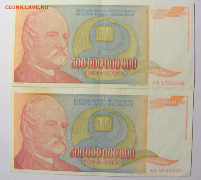 ФИКС! 500 000 000 000 динар 1993 Югославия 11.10.21 22:00 М - CIMG8017.JPG
