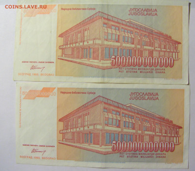 ФИКС! 500 000 000 000 динар 1993 Югославия 11.10.21 22:00 М - CIMG8014.JPG