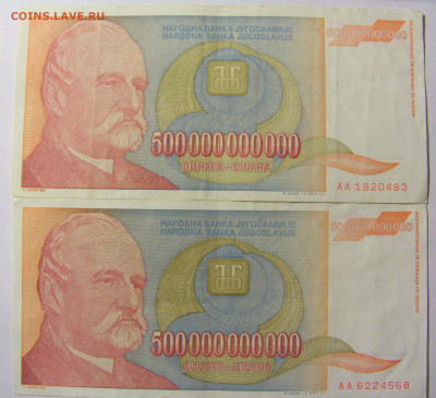 ФИКС! 500 000 000 000 динар 1993 Югославия 11.10.21 22:00 М - CIMG8009.JPG