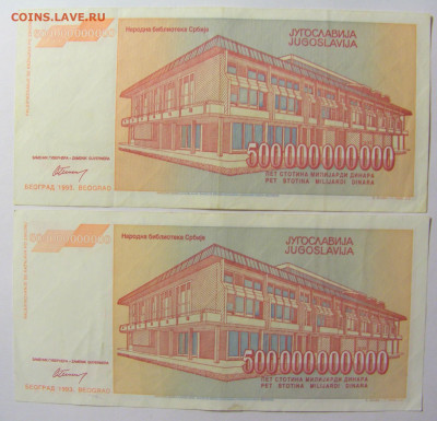 ФИКС! 500 000 000 000 динар 1993 Югославия 11.10.21 22:00 М - CIMG8032.JPG