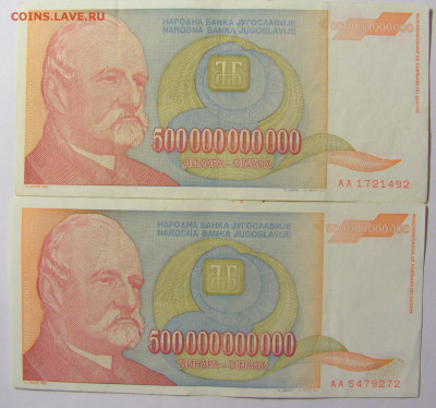 ФИКС! 500 000 000 000 динар 1993 Югославия 11.10.21 22:00 М - CIMG8030.JPG