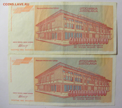 ФИКС! 500 000 000 000 динар 1993 Югославия 11.10.21 22:00 М - CIMG8026.JPG