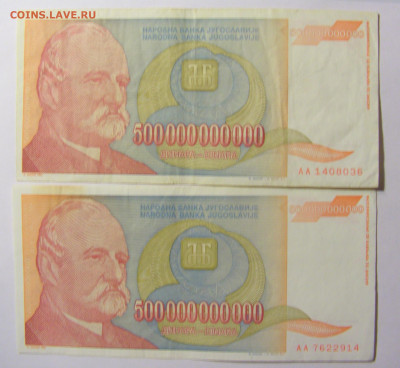 ФИКС! 500 000 000 000 динар 1993 Югославия 11.10.21 22:00 М - CIMG8023.JPG