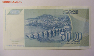5000 динар 1992 Югославия №1 11.10.2021 22:00 МСК - CIMG8045.JPG