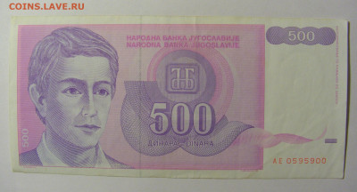 500 динар 1992 Югославия №1 11.10.2021 22:00 МСК - CIMG8049.JPG
