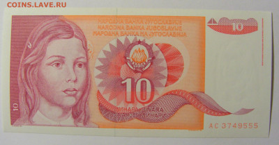 10 динар 1990 Югославия №1 11.10.2021 22:00 МСК - CIMG8053.JPG
