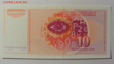 10 динар 1990 Югославия №1 11.10.2021 22:00 МСК - CIMG8051.JPG