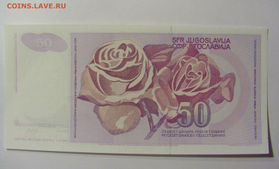 50 динар 1990 Югославия №1 11.10.2021 22:00 МСК - CIMG8055.JPG