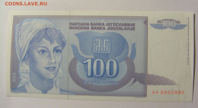 100 динар 1992 Югославия №1 11.10.2021 22:00 МСК - CIMG8061.JPG