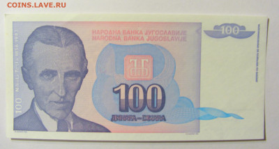 100 динар 1994 Югославия №2 11.10.2021 22:00 МСК - CIMG8087.JPG