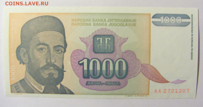 1000 динар 1994 Югославия №1 11.10.2021 22:00 МСК - CIMG8092.JPG