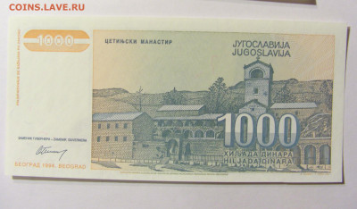 1000 динар 1994 Югославия №1 11.10.2021 22:00 МСК - CIMG8091.JPG