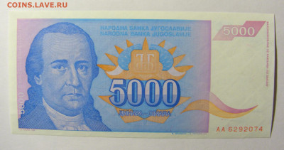 5000 динар 1994 Югославия №1 11.10.2021 22:00 МСК - CIMG8097.JPG