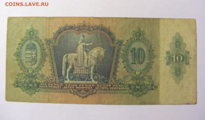 10 пенго 1936 Венгрия №1 11.10.2021 22:00 МСК - CIMG8113.JPG