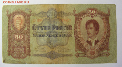 50 пенго 1932 Венгрия №1 11.10.2021 22:00 МСК - CIMG8115.JPG
