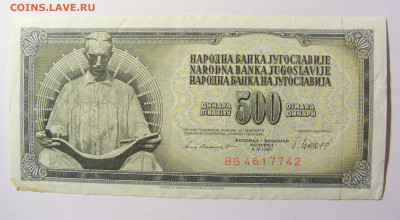 500 динар 1981 Югославия №1 11.10.2021 22:00 МСК - CIMG8134.JPG