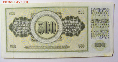 500 динар 1981 Югославия №1 11.10.2021 22:00 МСК - CIMG8132.JPG