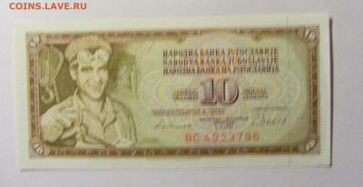 10 динар 1981 Югославия №1 11.10.2021 22:00 МСК - CIMG8137.JPG