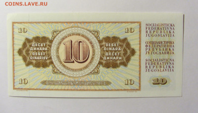 10 динар 1981 Югославия №1 11.10.2021 22:00 МСК - CIMG8135.JPG