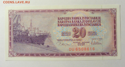 20 динар 1978 Югославия №1 11.10.2021 22:00 МСК - CIMG8146.JPG