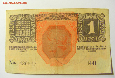 1 крона 1916 Австро-Венгрия №1 11.10.2021 22:00 МСК - CIMG8149.JPG