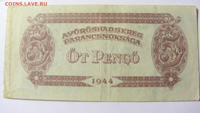 5 пенго 1944 Венгрия №1 11.10.2021 22:00 МСК - CIMG8157.JPG