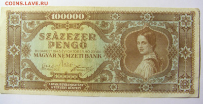 100 000 пенго 1945 Венгрия №1 11.10.2021 22:00 МСК - CIMG8161.JPG