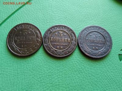 3 копейки 1869,1870,1873 до 10.10.2021 - 3коп (18) - копия