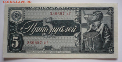1 руб.1938, 5 руб. 1938 гг  и не только. Оценка - P1440668.JPG