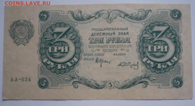 1 руб.1938, 5 руб. 1938 гг  и не только. Оценка - P1440676.JPG