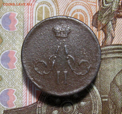 1860 г. Денежка;копейка ЕМ  до 11.10.2021 г.  22:00  МСК - IMG_8741.JPG