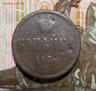 1860 г. Денежка;копейка ЕМ  до 11.10.2021 г.  22:00  МСК - IMG_8750.JPG