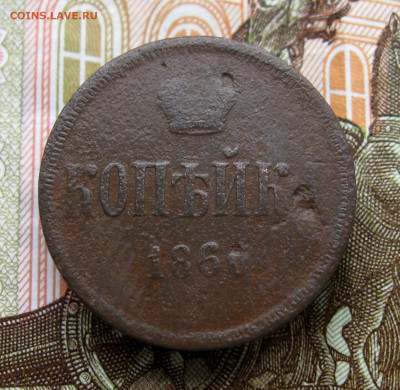 1860 г. Денежка;копейка ЕМ  до 11.10.2021 г.  22:00  МСК - IMG_8748.JPG