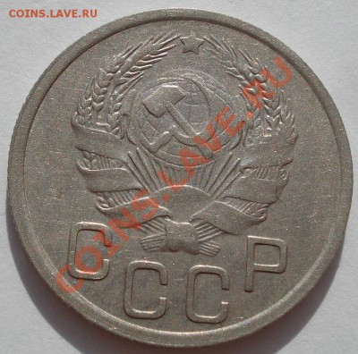 20 копеек 1936 вторая! до 22:00 31.10.11 по МСК. - DSC01203.JPG