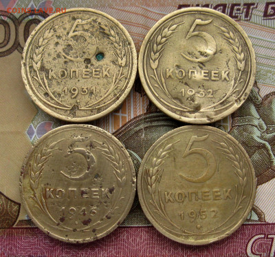 5 клпеек 1931;32;46;52 г.г.  до 11.10.2021 г.  22:00   МСК - IMG_8757.JPG