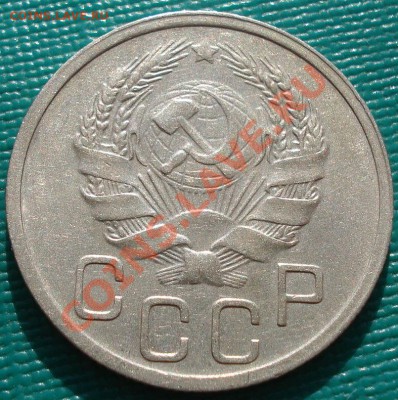 20 копеек 1935 СССР до 22:00 31.10.11 по МСК. - DSC01181.JPG