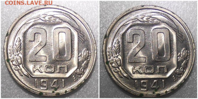 20 копеек 1941 UNC до 11.10.2021 в 22:00м - ролтшь