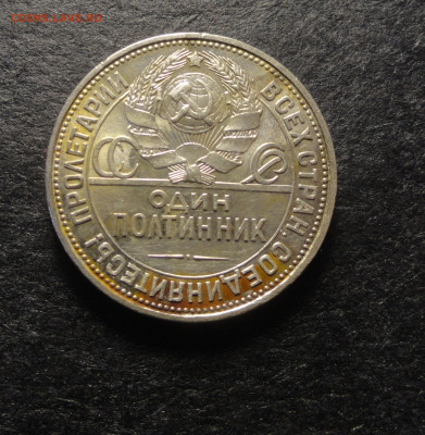 50 копеек 1924,25.26 гг - DSC00247.JPG