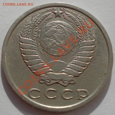 15 копеек 1970 СССР до 22:00 31.10.11 по МСК. - DSC01335.JPG